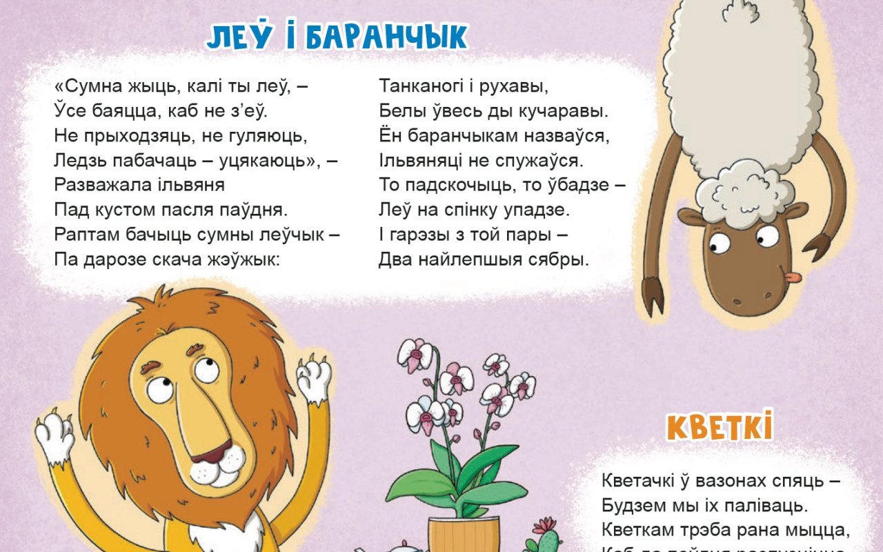 Podporte vydanie knihy detských básní väzneného bieloruského novinára