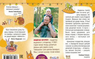 Podporte vydanie knihy detských básní väzneného bieloruského novinára